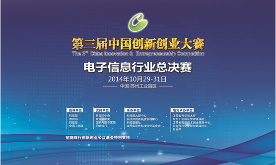 金鉴检测进中国创新创业大赛电子信息组