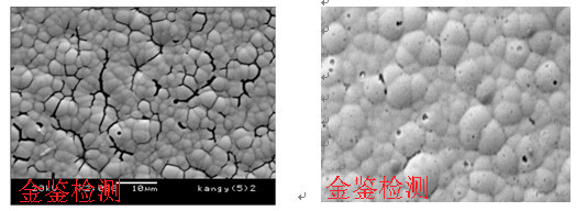  左图为镍面有裂纹，右图为镍面有腐蚀空洞