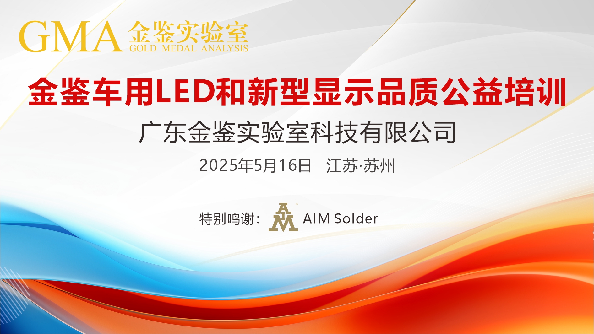 公众号-2025年5月培训.jpg