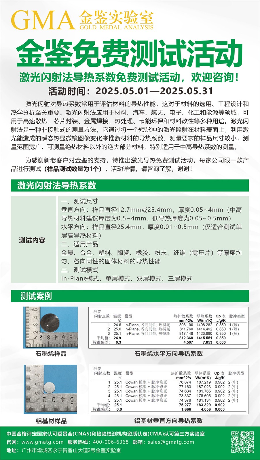 2025.5月激光导热系数测试.jpg